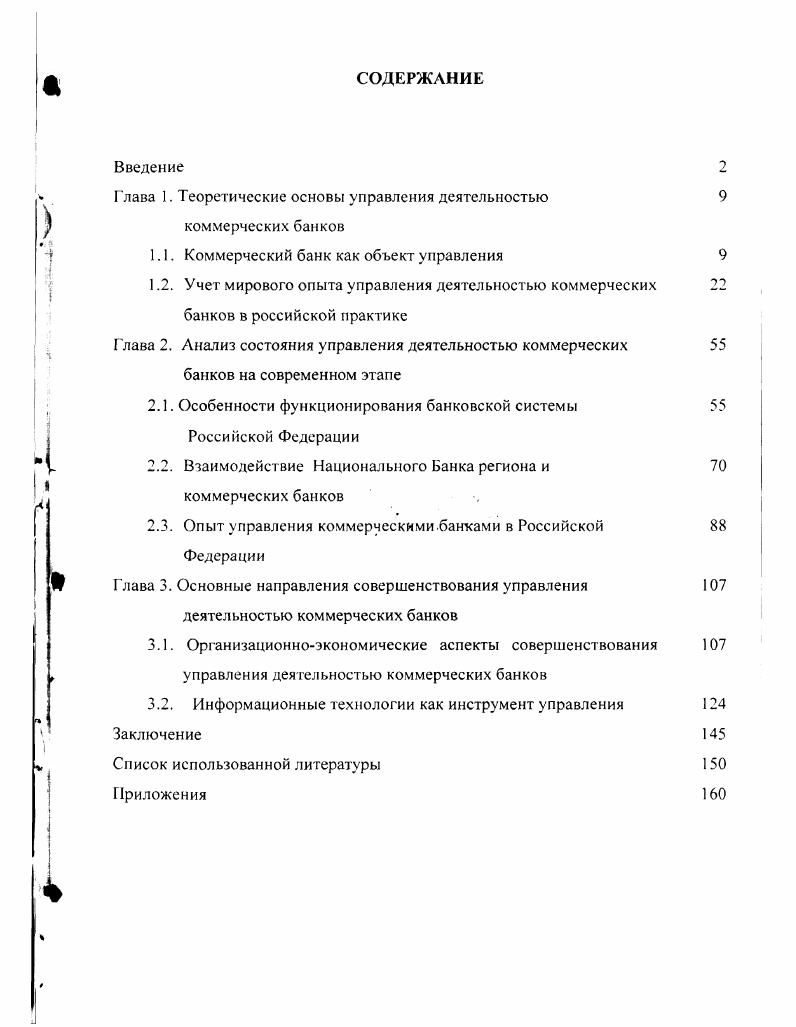 "Г лава 1. Теоретические основы управления деятельностью 