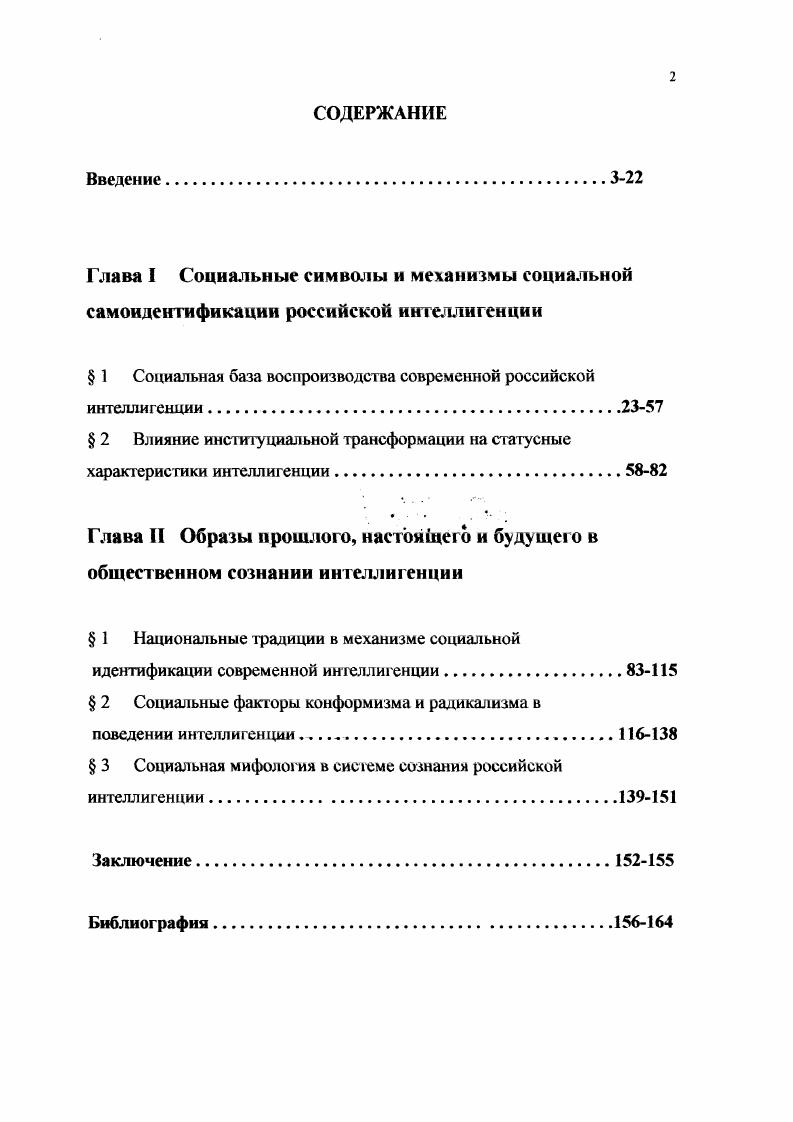 " 1 Социальная база воспроизводства современной российской