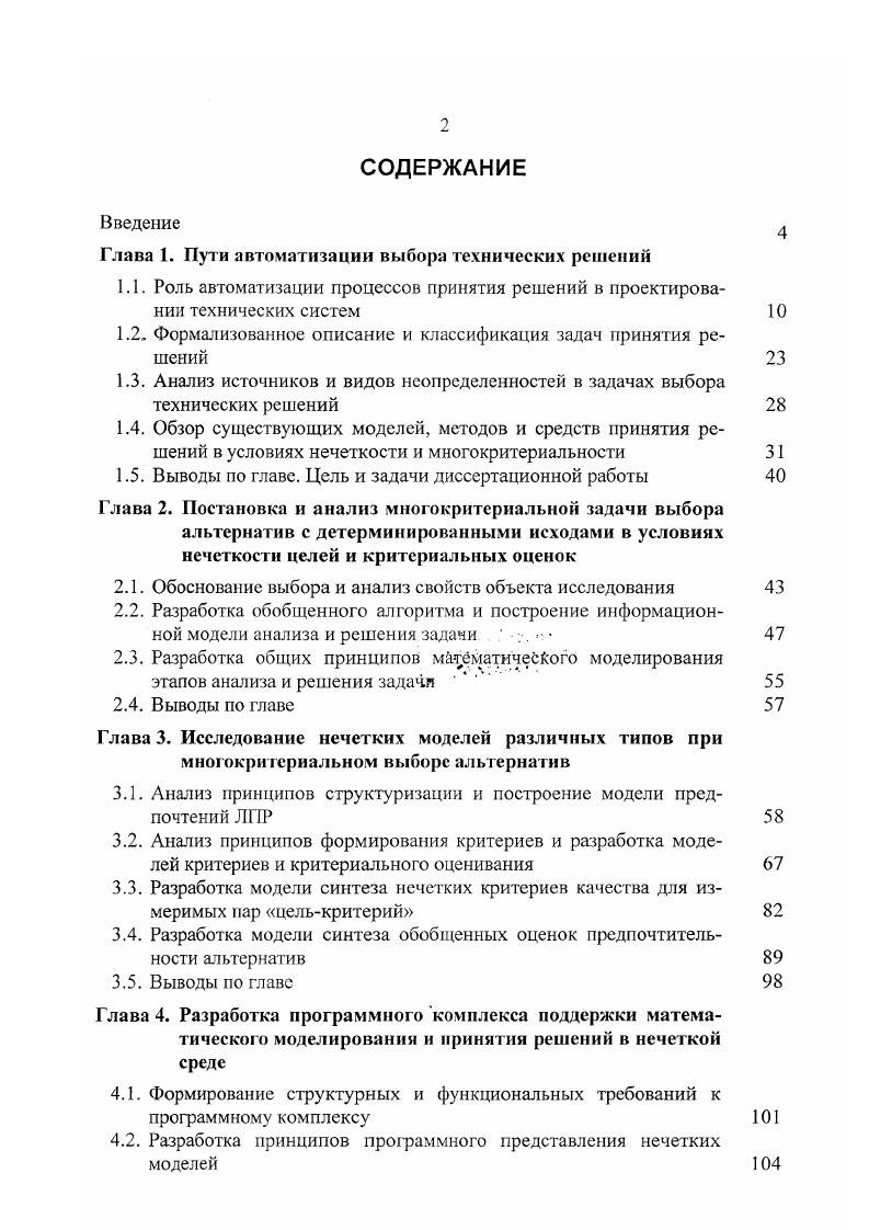 "1.2. Формализованное описание и классификация задач принятия решений 