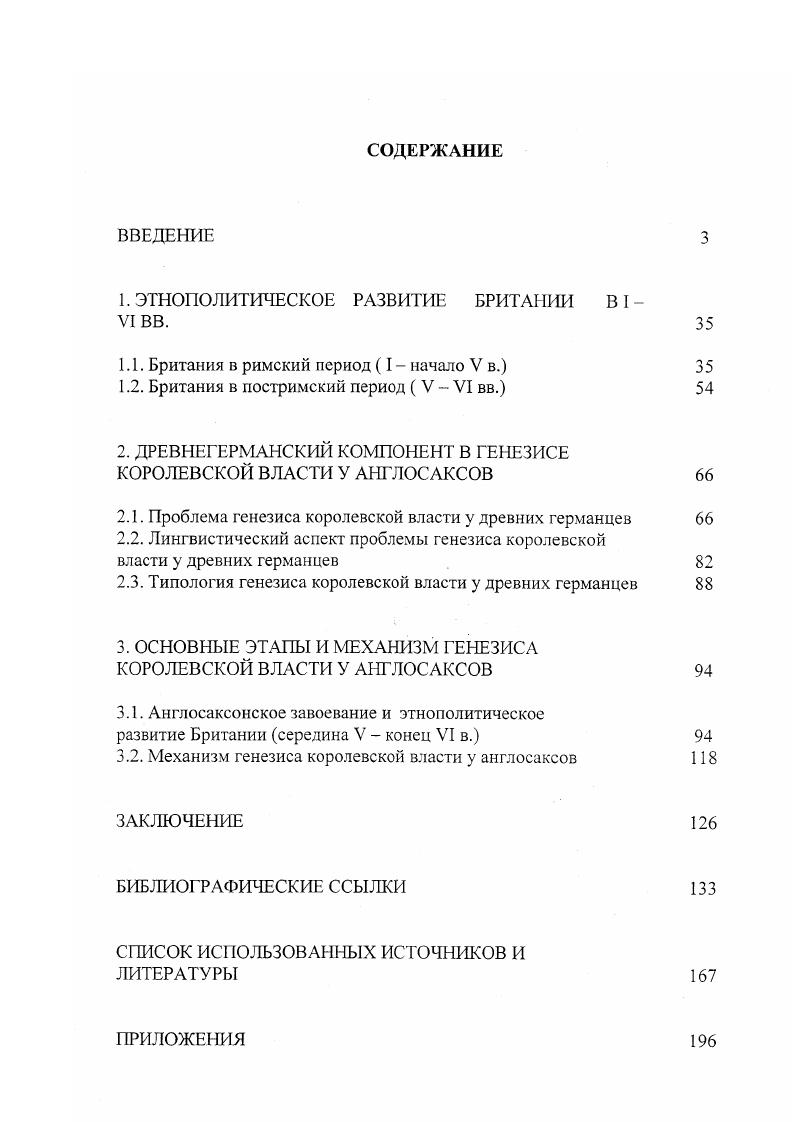 "1. ЭТНОПОЛИТИЧЕСКОЕ РАЗВИТИЕ БРИТАНИИ В I 