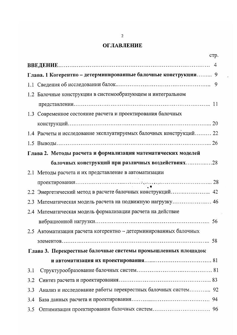"1.1 Сведения об исследовании балок. 