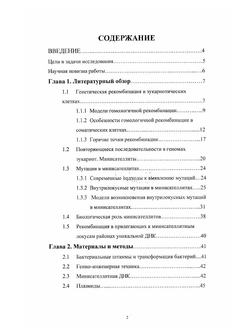 "1.1 I енетическая рекомбинация в эукариотических