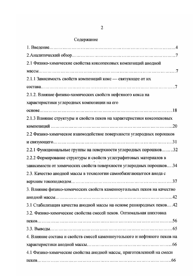 "2.1 Физикохимические свойства коксопековых композиций анодной