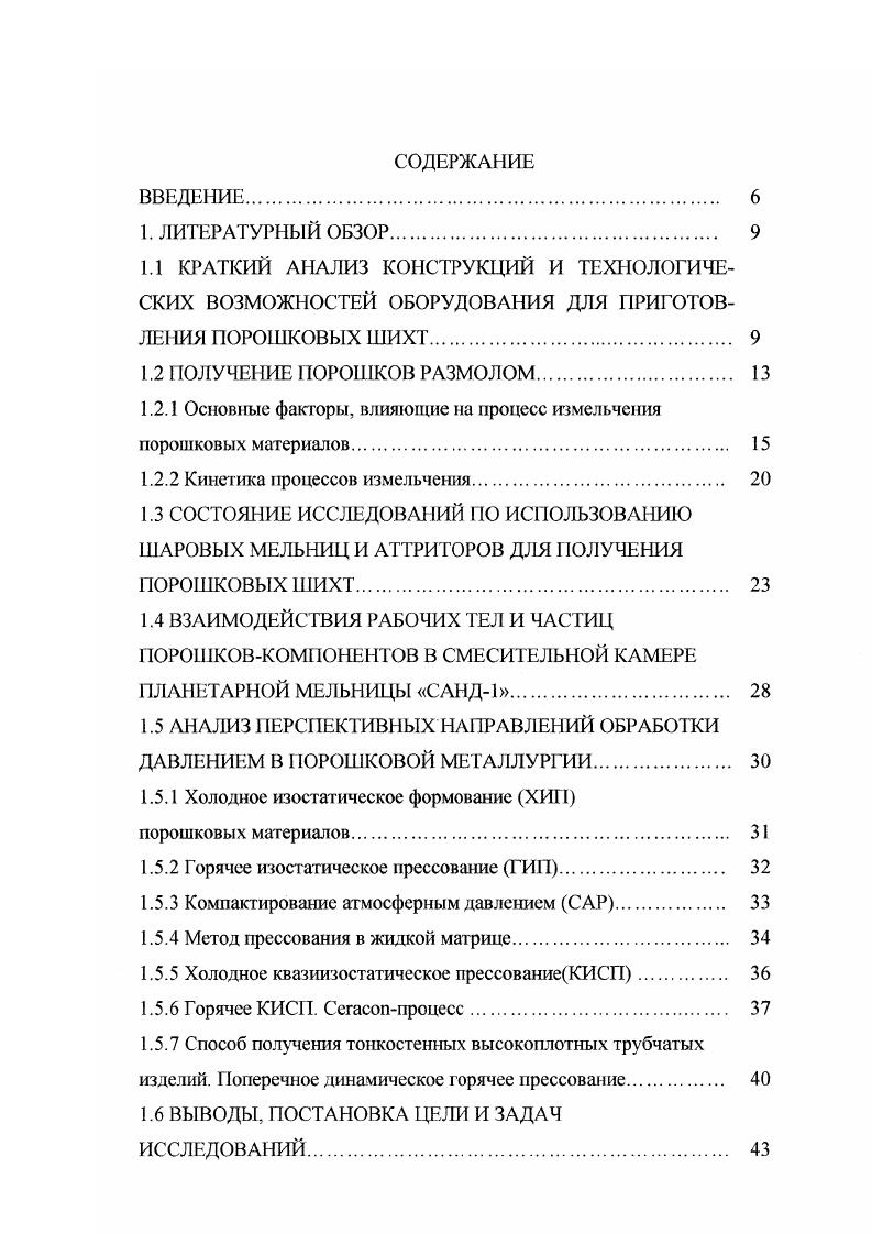 "Дефекты структуры и решетки, состояние поверхно