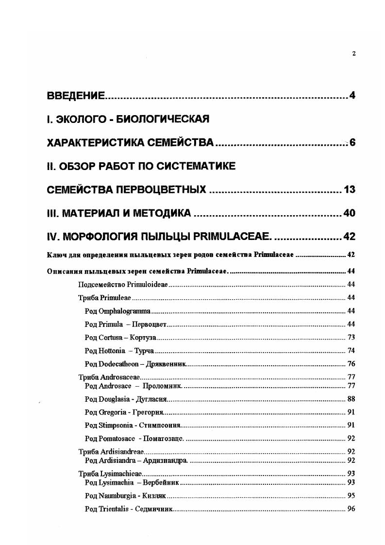"Ключ для определения пыльцевых зерен родов семейства Ргшпасеае 