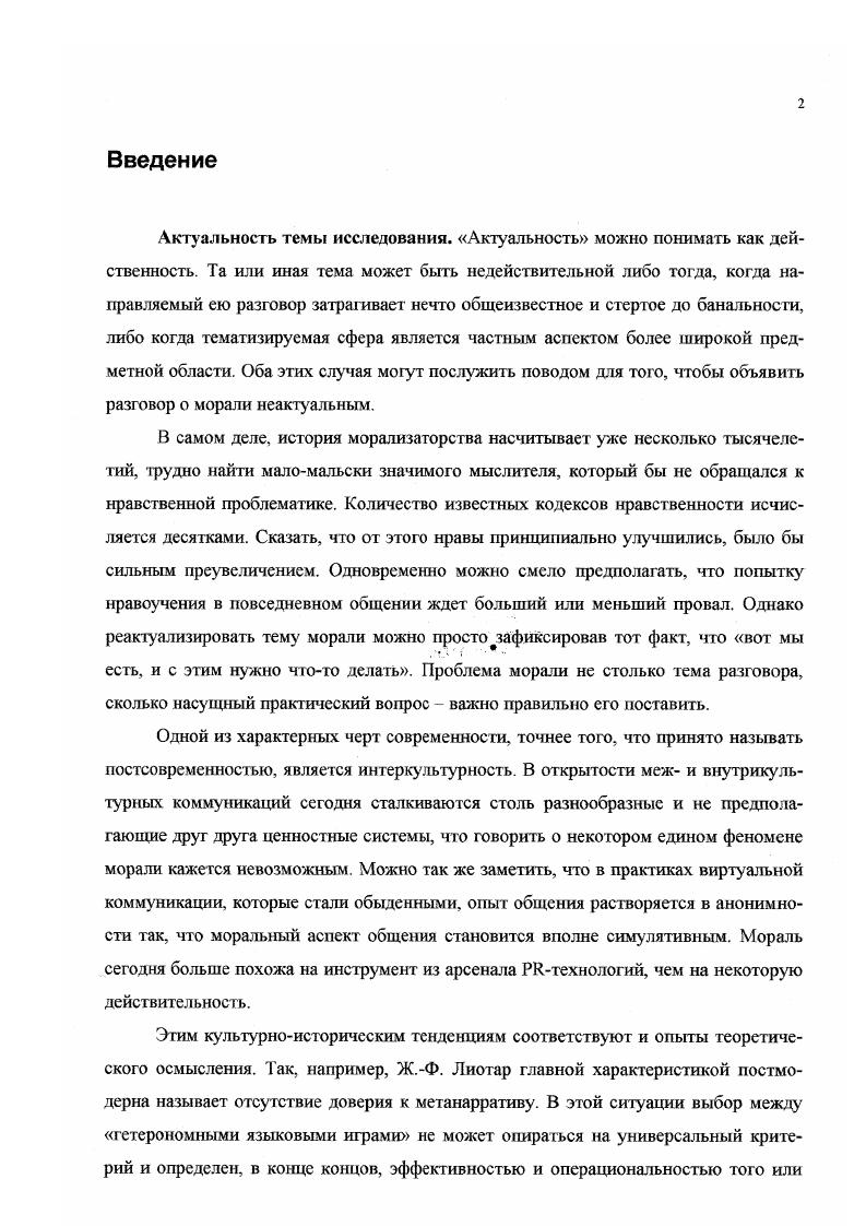 "Первичной вуеруекх является чистая форма. Поскольку чистая форма абсолютная действительность, для нее отсутствует переход из возможного в действительное, т. С другой стороны, последняя форма необходима, по Аристотелю, как первичный источник движения, перводвигатель. Аристотель. Сочинения, в 4х т. Т. 1. М. Мысль, . Там же, стр. Там же. Целью или благом сушего, т. Аристотелю, осуществление полноты его действительности утеА,а, которое достигается в устремленности материальной потенции единичного к формальной актуальности общего. Поскольку ряд форм единичных вещей восходит к последней форме, то она есть конечная цель всего сущего первая материя как чистая возможность стремится реализоваться в последней форме. Таким образом, исследование первых причин восходит у Аристотеля к раскрытию последней формы. Последнюю форму, или перводвигатель, Аристотель называет Божеством. Его сущностью является ум уооо . Мышление есть, согласно Аристотелю, действительность уруа высшего ума, а не его возможность, способность 5v. Итак, вопервых, если ум есть не деятельность мышления, а способность к ней, то естественно, непрерывность мышления была бы для него затруднительна. Вовторых, ясно, что существовало бы нечто другое, более достойное, чем ум, а именно постигаемое мыслью. Следовательно, ум мыслит сам себя, если только он превосходнейшее и мышление его есть мышление о мышлении. Поскольку . Бытие высшего ума есть, по Аристотелю, абсолютная действительность самосознания. Познание этой действительности и составляет высшую науку, науку в первичном смысле, которую Аристотель называет первой философией. Предметами первой философии являются первые сущности, которые неподвижны, самостоятельны в своем существовании и определяют сущее в его существовании постигаются оги умозрительно. Познание в первой философии является у Аристотеля созерцательным всорикш познанием сущего в истоке его бытия. Первая философия есть наука, исследующая сущее как таковое, а так же то, что ему присуще само по себе. Там же, стр. В качестве основных разделов второй философии Аристотель выделяет математику и физику. Предмет математики не существует отдельно от материальных вещей математическая предметность возникает через выделение неизменных свойств физических тел, которые берутся в абстракции от последних. Математика изучает неподвижное и необособленное от материи. Физика имеет дело с таким сущим, которое подвижно, но существует самостоятельно. В самом деле, учение о природе занимается предметами, существующими самостоятельно, но не неподвижными некоторые части математики исследуют хотя и неподвижное, однако, пожалуй, существующее не самостоятельно, а как относящееся к материи, первая же философия исследует самостоятельно существующее сущее и неподвижное. Вторая философия так же как и первая является, по Аристотелю, теоретическим знанием, теоретическое усмотрение второй философии вытекает из разработки его оснований в метафизике. Теоретическое усмотрение является специфической деятельностью ума юис. Для человека ум как таковой, высший ум не есть полная актуальность. В зрактате О душе Аристотель говорит о том, что человеческий ум по природе не что иное, как способность. Способность боуацц человека к умозрению означает то, что для человеческой души имеется возможность осуществления своей энтелехии в умозрении, т. В целом Аристотель выделяет гри уровня душевной действительности. Это, вопервых, питательная часть души, низший уровень, являющийся оформлением телесности это непрерывная в течение всей жизни деятельность души, управляющая телом. Второй уровень душевной деятельности чувственность, которая через переживание удовольствия или страдания управляет низшим уровнем. Чувственные душевные переживания в свою очередь способны к оформлению умом, т. Таким образом, теоретическая деятельность ума для Аристотеля есть конечная цель душевной действительности человека. Там же. Там же. О классификации наук у Аристотеля см. Чанышсв А. Н. Аристотель. М. Мысль, , стр. Аристотель. Сочинения, в 4хт. Т. 1. М. Мысль. Там же. 
