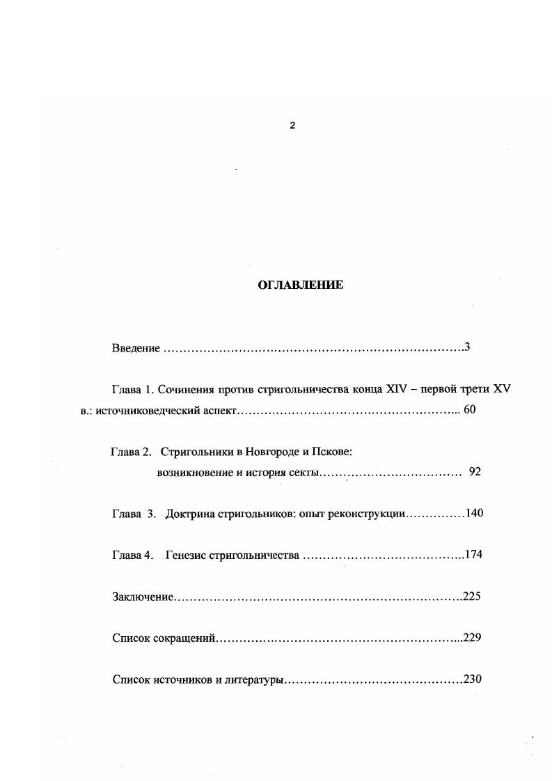 "Г лава 2. Стригольники в Новгороде и Пскове