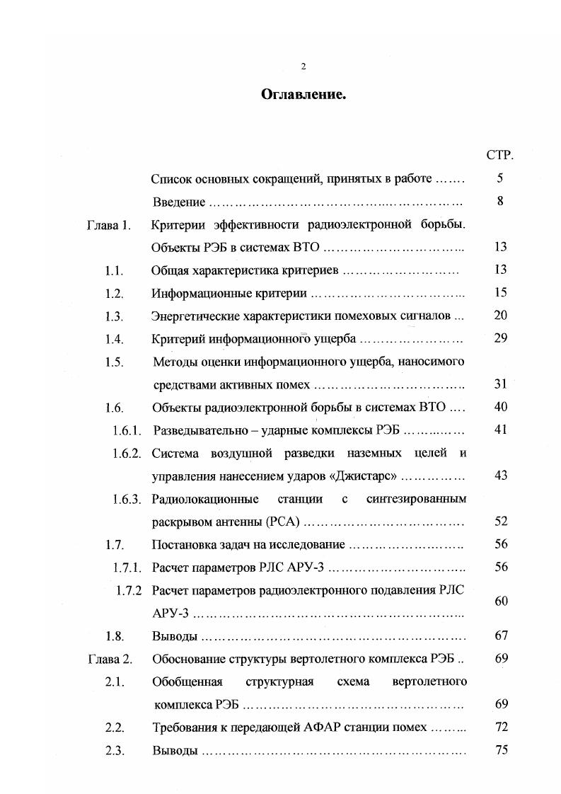 "При прочих равных условиях среди маскирующих помеховых сигналов лучшим является тот, энтропия которого больше. НХ рх0р. Ьс. НХ . Х9. 
