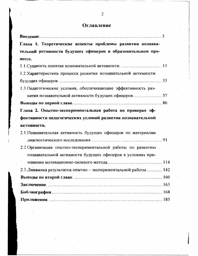 "1.1.Сущность понятия познавательной активности.