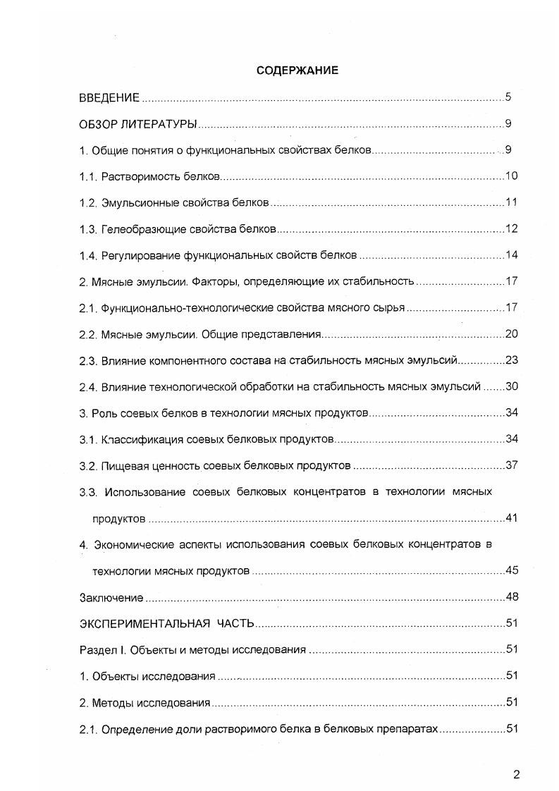 "Соответственно, методы оценки эмульсионных свойств белков могут быть разделены в известной мере условно на характеризующие их как эмульгаторы, и как стабилизаторы. Первые относятся к процессам получения эмульсий вторые характеризуют свойства эмульсий при хранении и переработке . Пищевые гели или студни представляют собой многокомпонентные системы, содержащие макромолекулярные вещества и воду и обладающие свойством твердых тел. Они содержат и более воды, а в качестве гелеобразователя белки, полисахариды, их смеси или комплексы. Упругие свойства гелей обусловлены образованием простраственной сетки взаимодействующих макромолекул ,. Перевод жидкой системы в гелеобразное состояние обеспечивает фиксацию ее формы и сообщает ей необходимый комплекс механических и физикохимических свойств . Отсюда вытекает разнообразие требований к функциональным свойствам белков как гелеобразователей. Эти требования обусловлены необходимостью обеспечить структуру, физикохимические свойства продукта, а также его состав, соответствующий медикобиологическим требованиям. При выборе гелеобразователя, как правило, стремятся при минимальном его расходе обеспечить весь спектр указанных требований к продукту. Пищевые гели подразделяют на наполненные, смешанные, комплексные, а также на анизотропные гели и ксерогели сухие гели 7. Наполненные гели могут содержать другие белки и пищевые вещества, находящиеся в растворенном иили суспендированном состоянии, но непосредственно не участвующие в образовании пространственной сетки. 