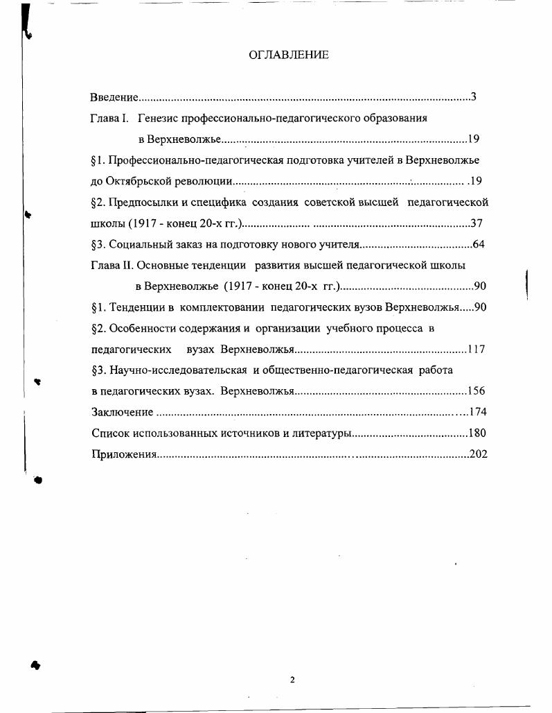 "Глава I. Генезис профессиональнопедагогического образования