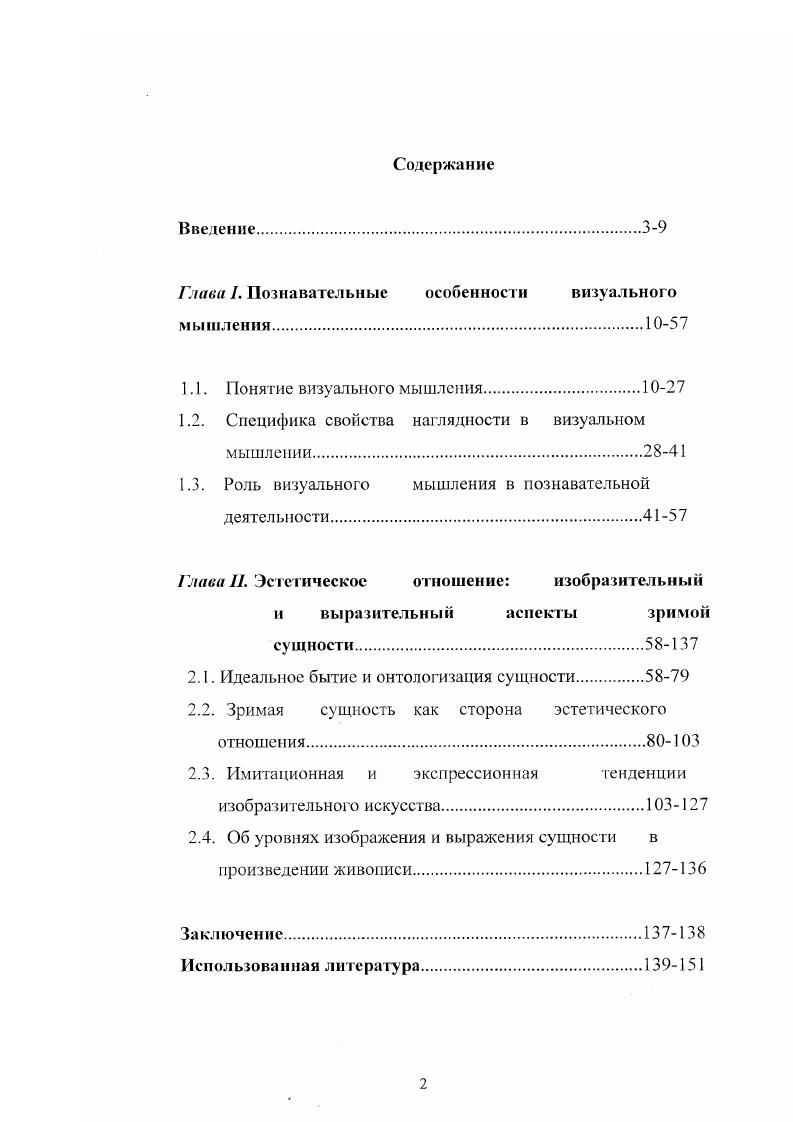 "Глава I. Познавательные особенности визуального мышления