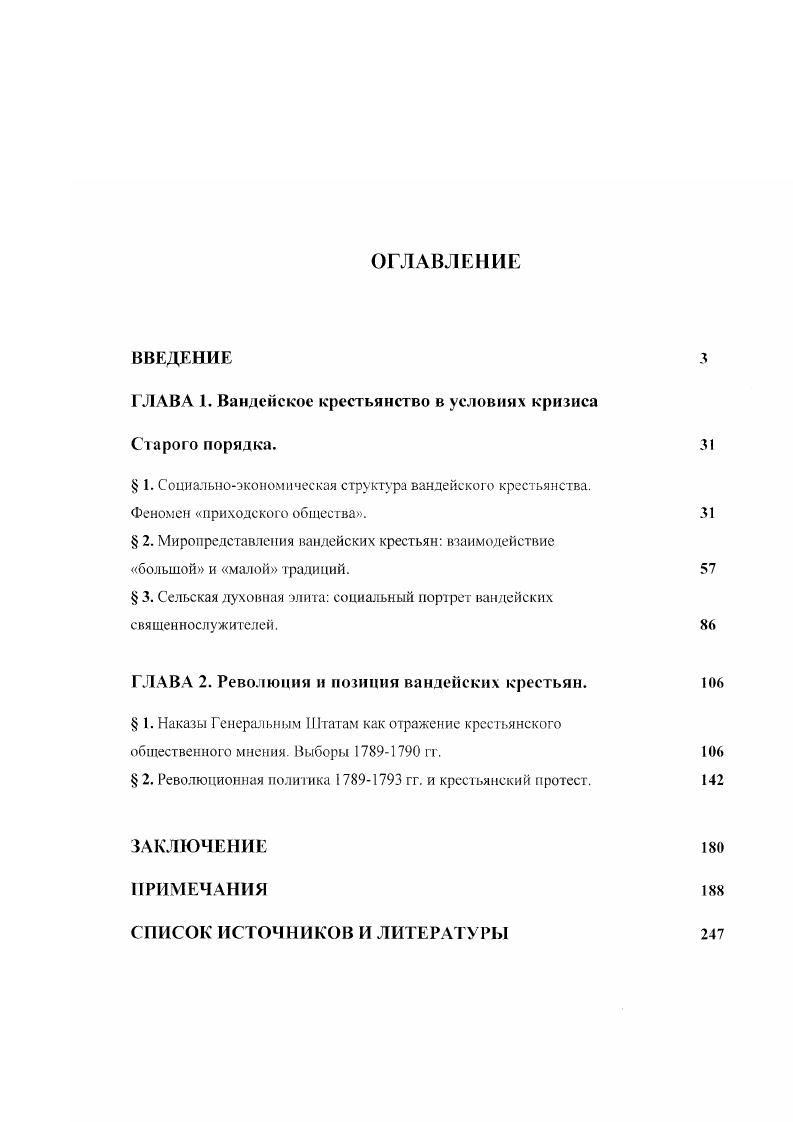 "ГЛАВА 1. Вандейское крестьянство в условиях кризиса