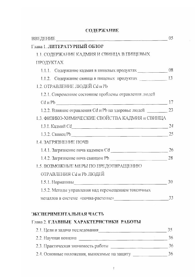 "1.1.1. Содержание кадмия в пищевых продуктах 