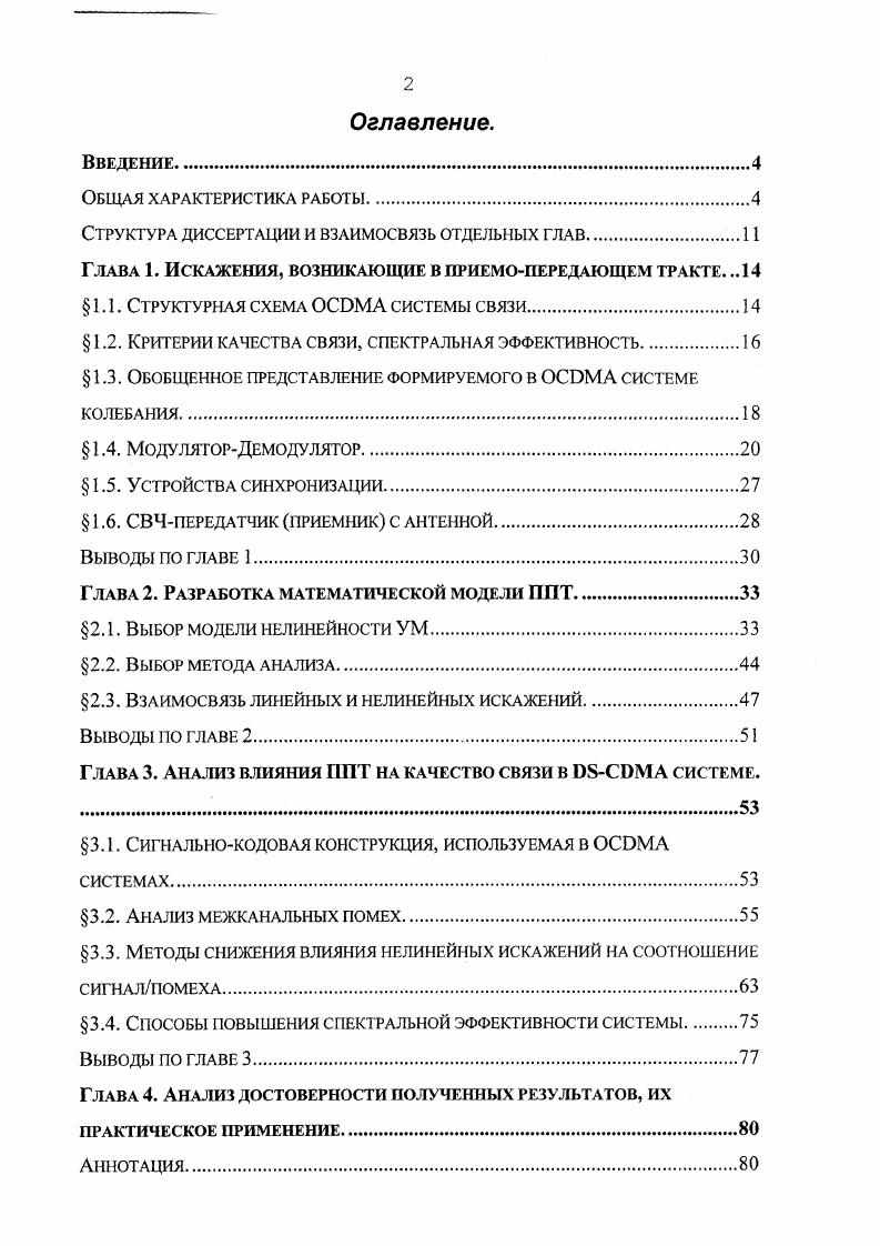 "1.1. Структурная схема ОСОМА системы связи