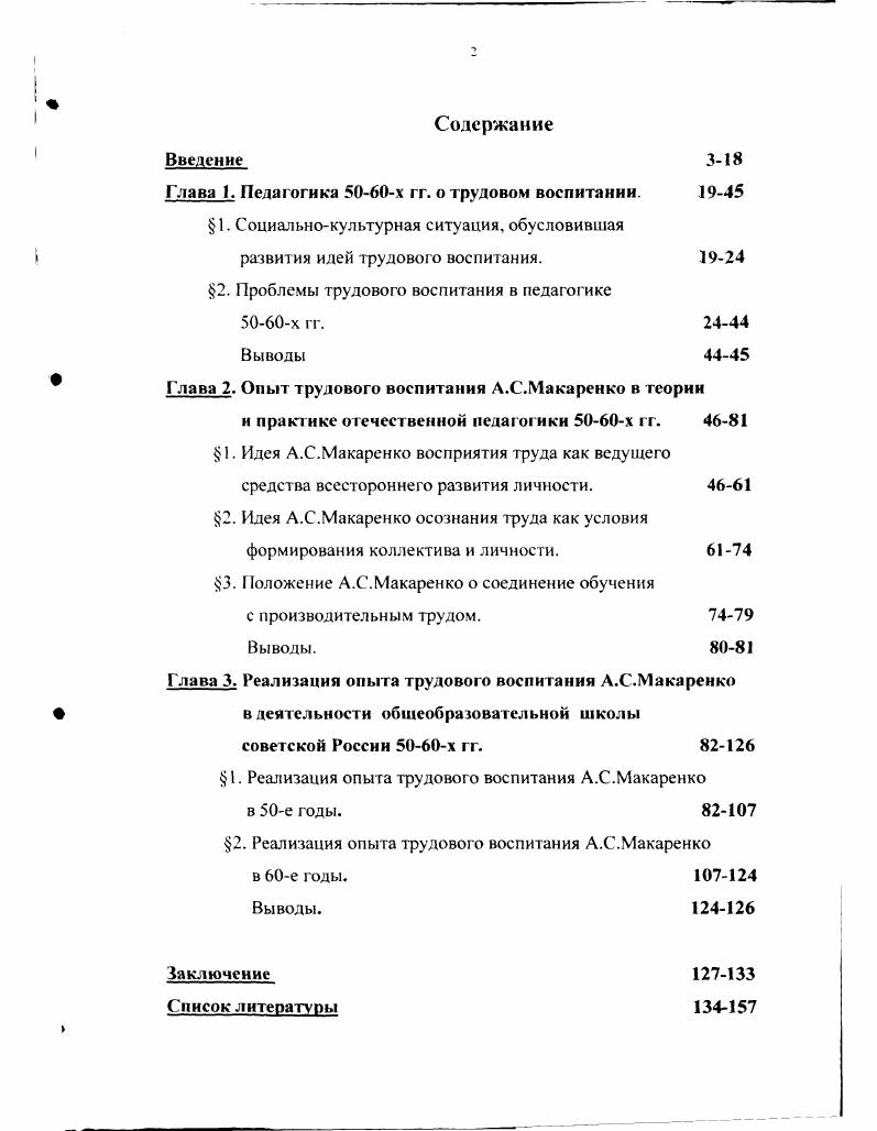 "I лава 1. Педагогика х гг. о трудовом воспитании. 