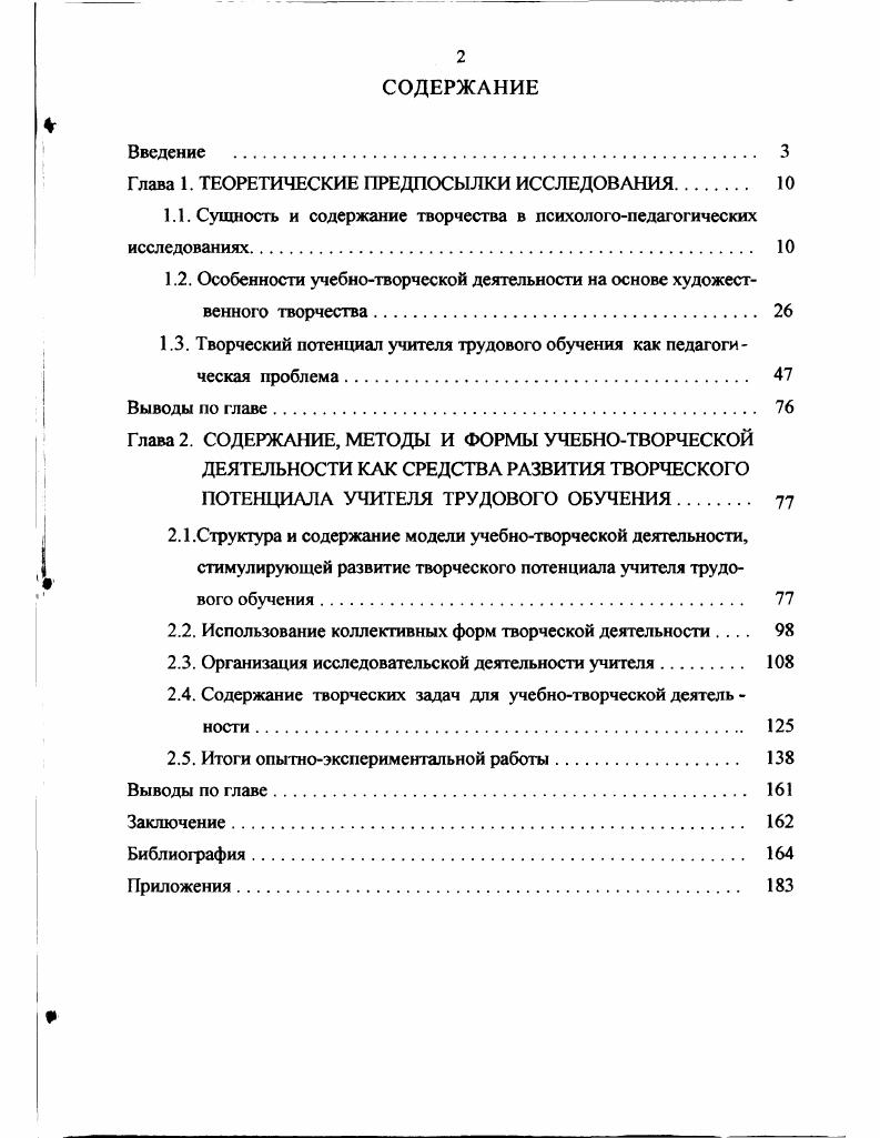 "Глава 1. ТЕОРЕТИЧЕСКИЕ ПРЕДПОСЫЛКИ ИССЛЕДОВАНИЯ. 