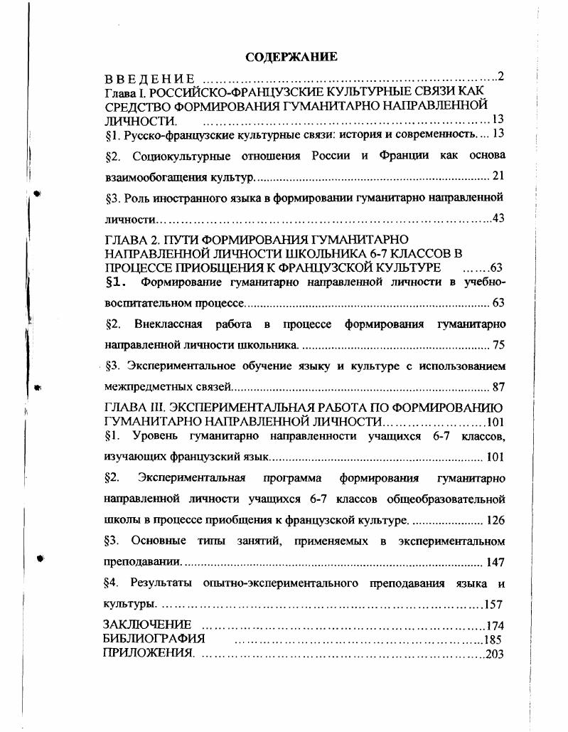 "1. Русскофранцузские культурные связи история и современность 