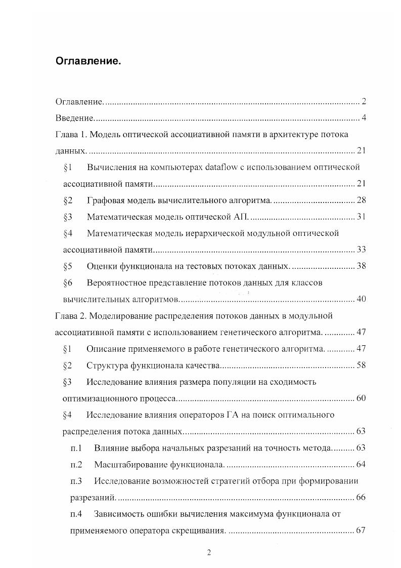 "1 Вычисления на компьютерах сЫаПоху с использованием оптической