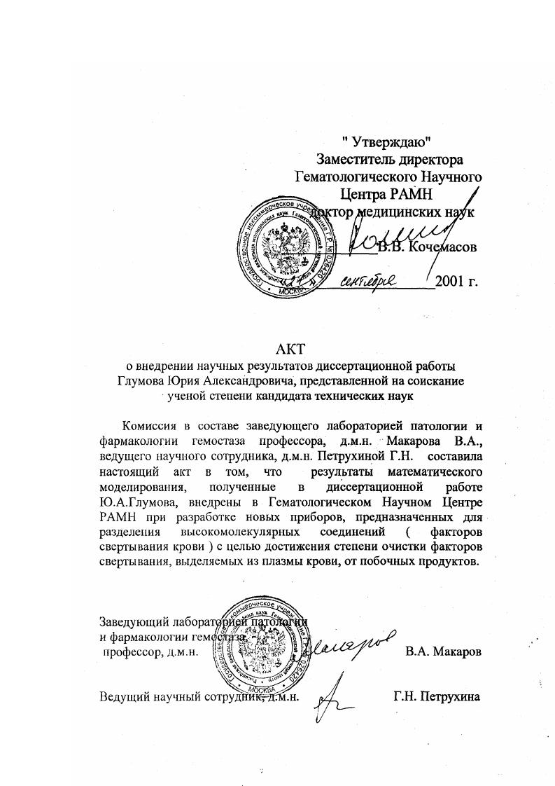 "Глава 2. Постановка задачи и цели исследования