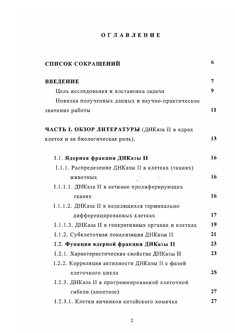 "Цель исследования и постановка задачи 