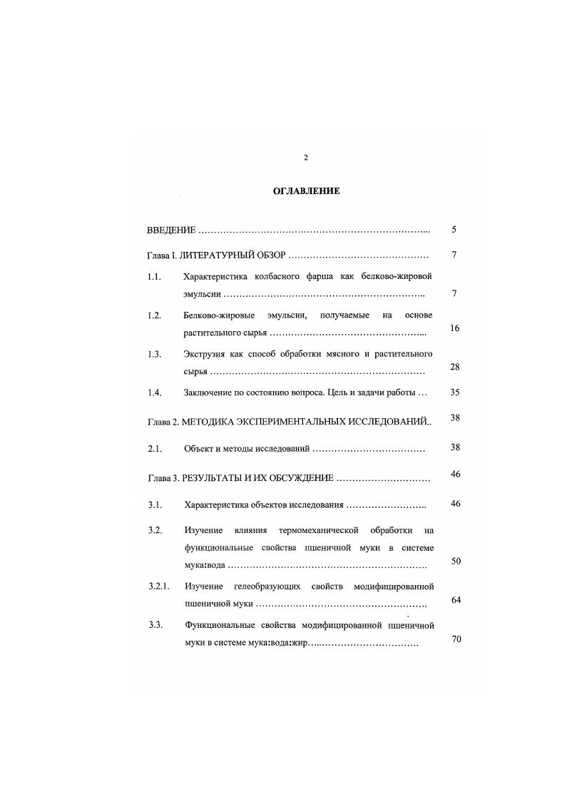 "1.1. Характеристика колбасного фарша как белковожировой