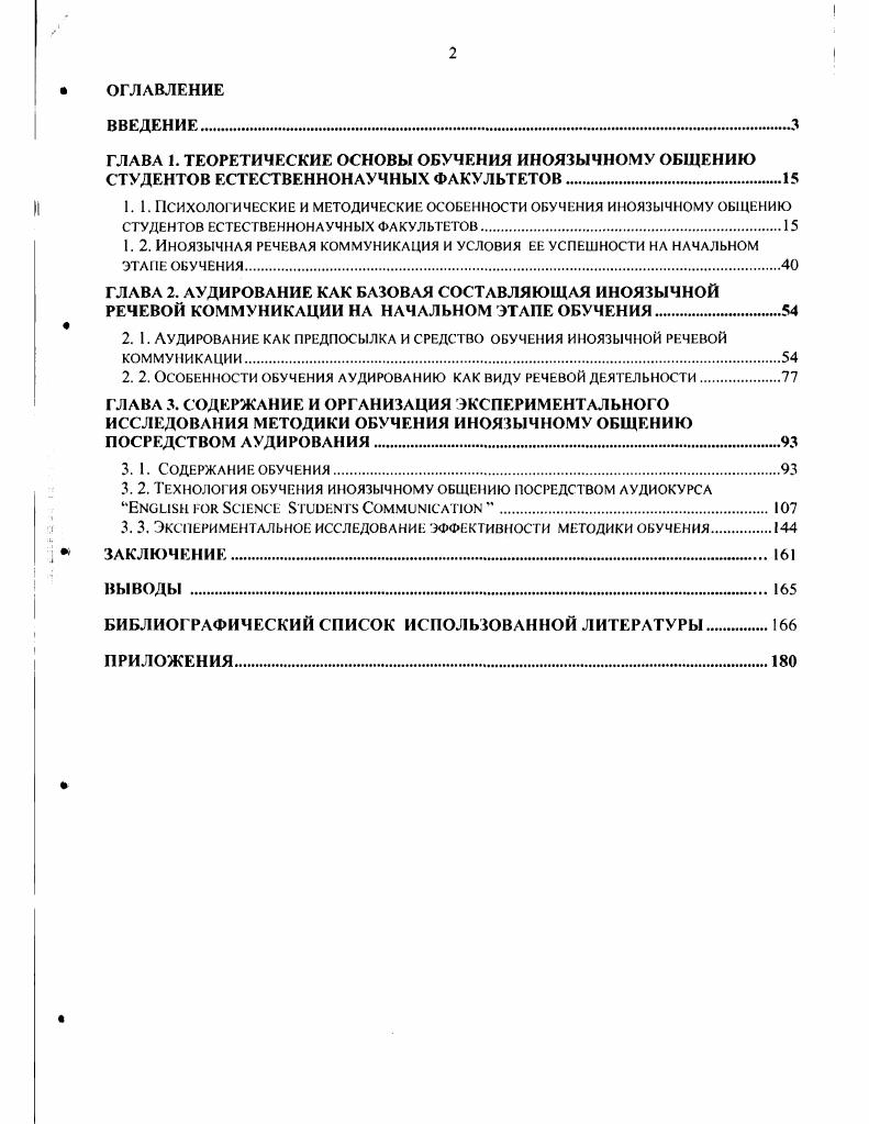 "2. 1. Аудирование как предпосылка и средство обучения иноязычной речевой