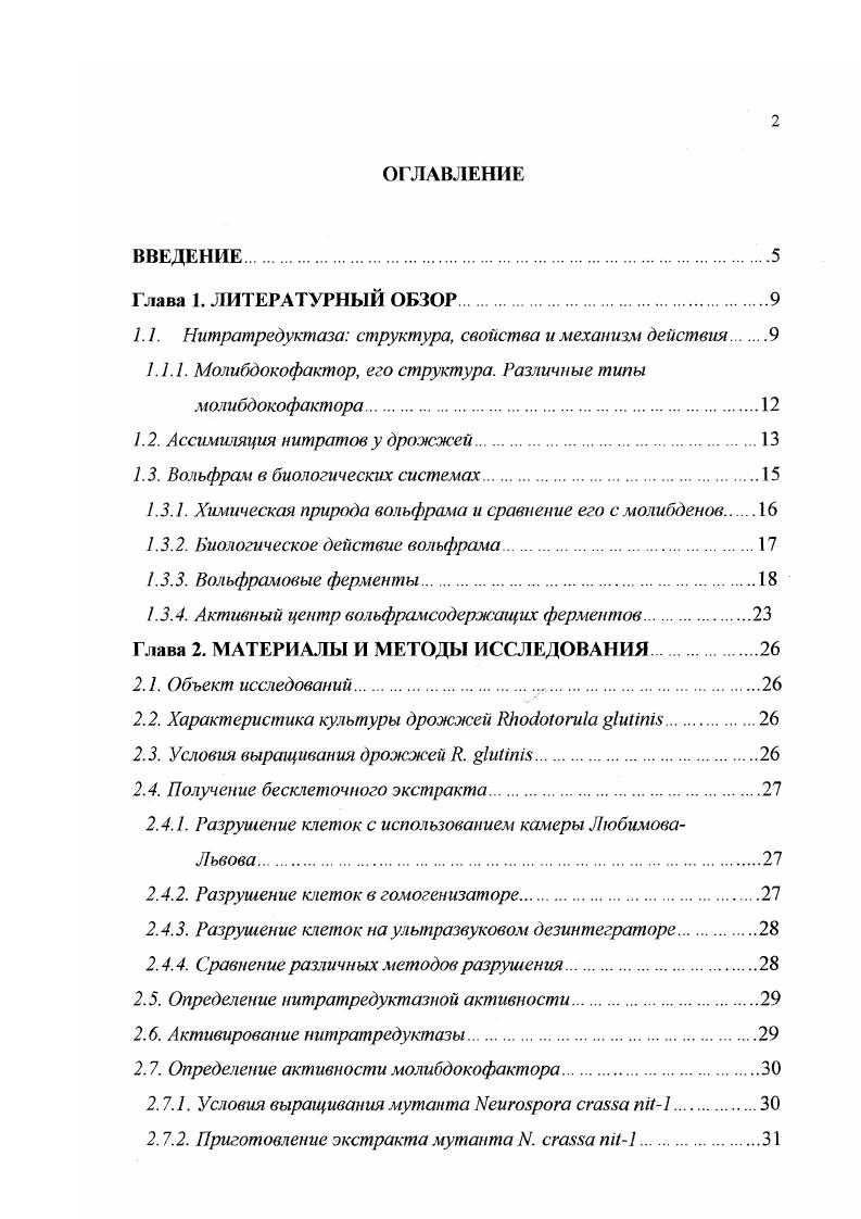 "1.1. Нитратредуктаза структура, свойства и механизм действия 