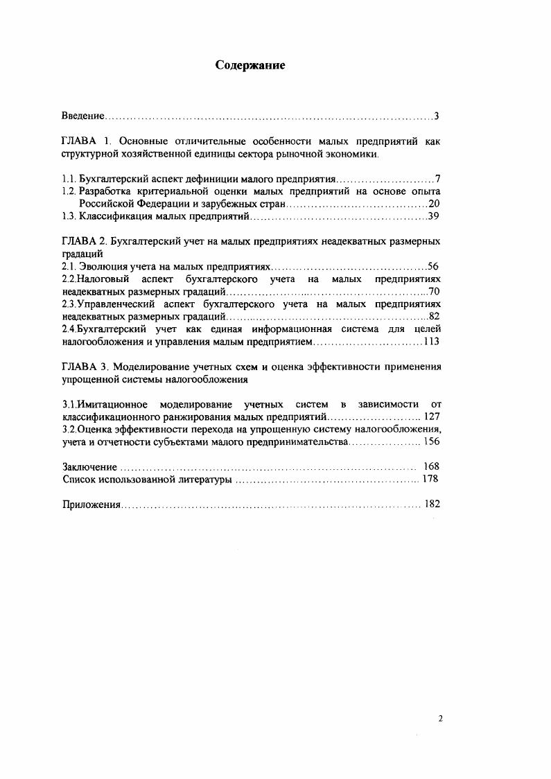 "1.1. Бухгалтерский аспект дефиниции малого предприятия.