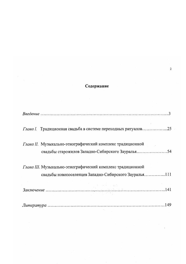 "Глава I. Традиционная свадьба в системе переходных ритуалов
