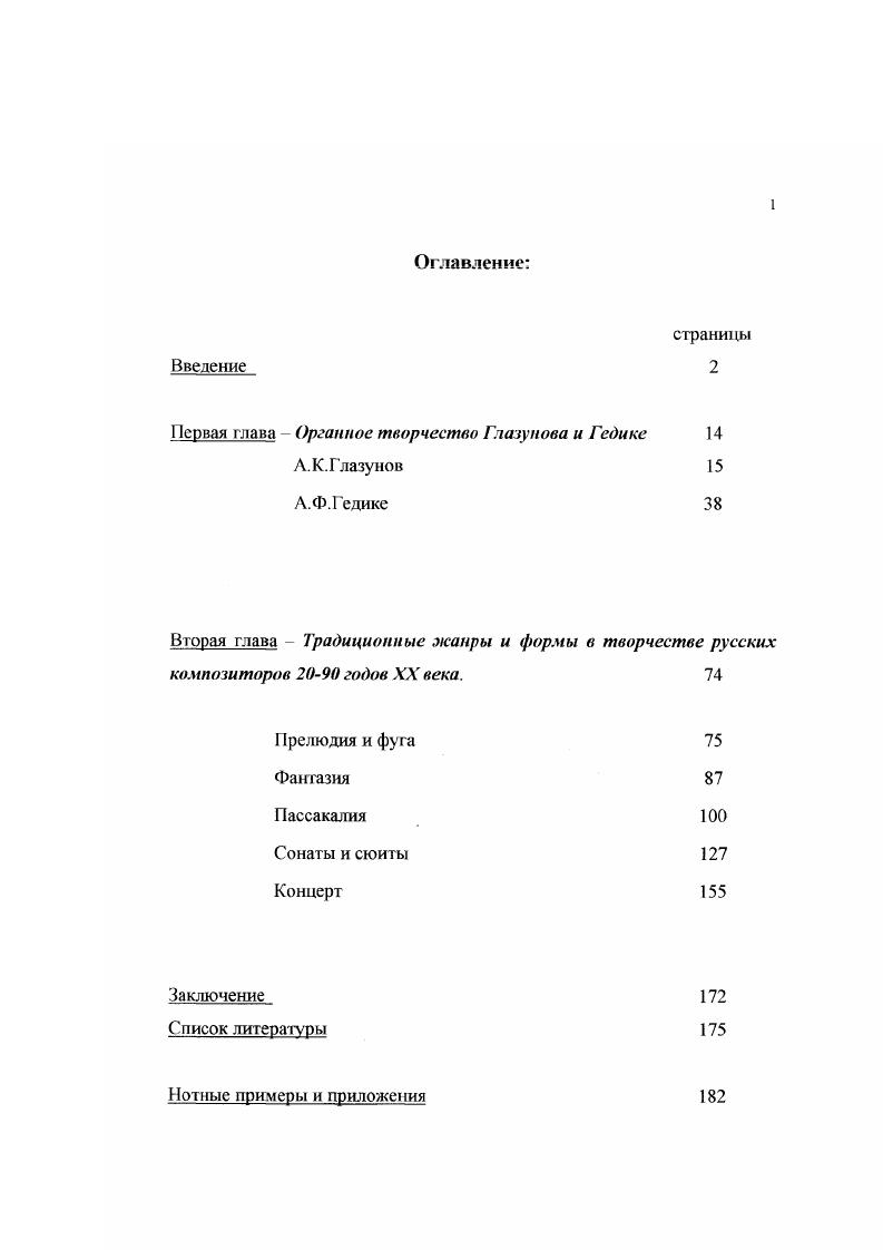 "Первая лава  Органное творчество Глазунова и Гедике 