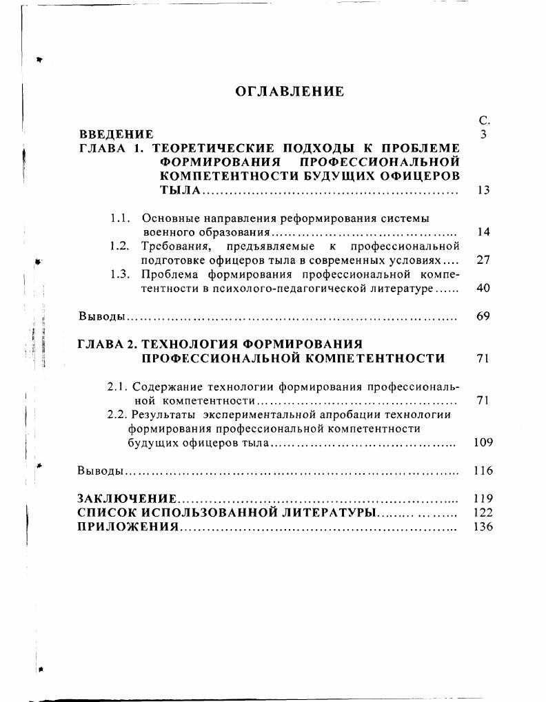"1.1. Основные направления реформирования системы военного образования. 
