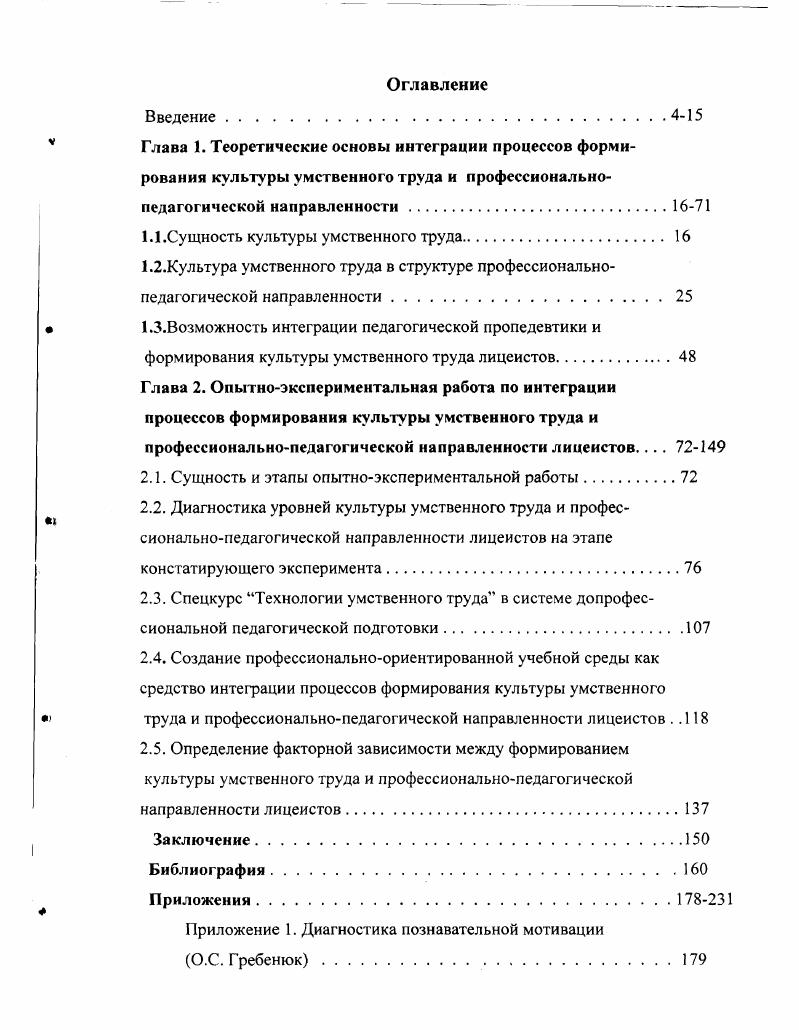 "1.1 .Сущность культуры умственного труда 