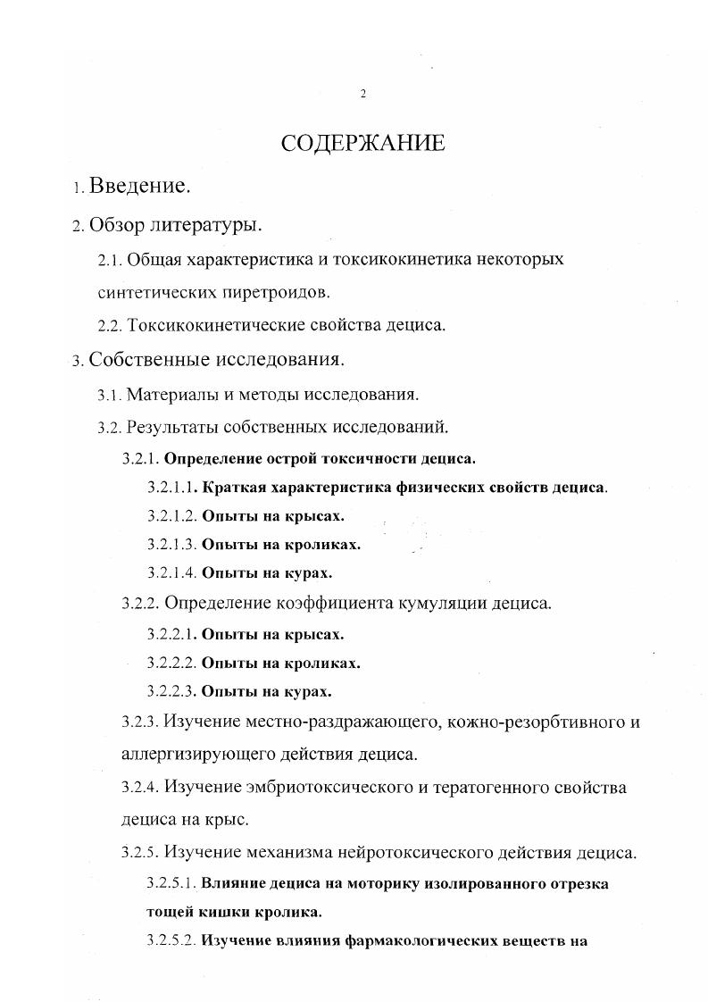 "2.1. Общая характеристика и токсикокинетика некоторых синтетических пиретроидов.