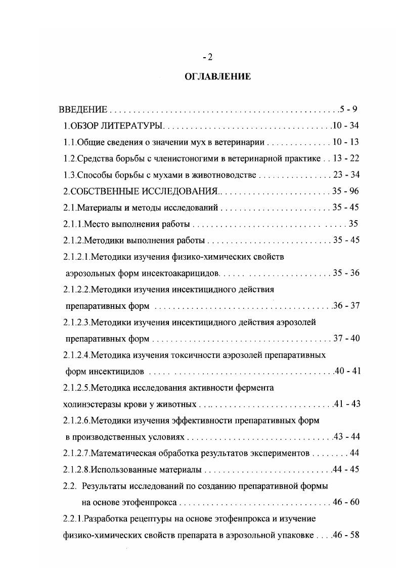 "ния вредных членистоногих на сельскохозяйственных животных составили 1 тыс. Общая стоимость затрат на проведение мероприятий в борьбе с насекомыми 7 групп, среди которых наибольшее значение имеют мухи, в штате Джорджия составили в году, по данным Вv . М.И. Как отечественные, так и зарубежные источники говорят о значительном экономическом ущербе от различных видов мух Бакума Н И. Веселкин Г. А., , Домацкий , Веселкин Г. А., Досжанов Т. Н., , i , . Потери животноводческой продукции от паразитирования кровососущих видов мух в Австралии достигает 8 млн. Снижение продуктивности животных только по шерсти оценивается в 3 млн. В то же время, на проведение мероприятий по защите животных от мух при помощи инсектицидов затрачивается млн. Установлено, что мухи наносят ущерб не только за счет снижения продуктивности животных в результате паразитирования, но и могут вызывать порчу кормов Веселкин Г. А., . Паразитирование мух на животных и значительный экономический ущерб, как результат, подтверждают ученые из различных регионов с граны Амбарцумян Г. Корж К. П. с соавт. Все виды мух являются носителями инфекционных и инвазионных болезней. По мнению ДербеневойУховой В. П. количество бактерий различных видов в организме мухи может достигать миллионов. Возбудителей болезней мухи переносят механическим путем на хоботке, лапках, крыльях и на покрове тела Курчатов В. И., Романов В. М., Морева В. П., Сухова М. П., Веселкин Г. А., Ковалевский , . Мухи опасны для здоровья людей и животных, так как способны хранить и переносить возбудителей таких эпизоотически важных заболеваний, как туберкулез, сибирская язва, полиомиелит, проказа, холера, гастроэнтериты, брюшной тиф, бруцеллез, рожа, паратиф свиней, коллибактериоз и паратиф телят ДербеневаУхова В. П., Афинский Н. И., Родин С. Д., Веселкин Г. А., , Курючкин В. А., . О том, что мухи являются переносчиками вируса ящура сообщает Розов А. А. а, 6. Только мухи переносят возбудителей телязиоза, стефанофиляриоза КРС, парафиляриоза лошадей, парабронематоза жвачных Поляков А. А., . В том числе мухи переносят возбудителей дизентерии и различных кишечных заболеваний Сухова М. Н., . Мухи играют важную роль в цикле развития гельминтов домашних и сельскохозяйственных животных Клесов М. Д., , Крастин Н. И., , , Гнедина М. П., Осипов А. П., Третьякова О. А.А. Шахурина Е. А., Ершов , Осипов А. И., . Во время проведения опытов по защите животных от мух удои повысились на . При этом затраты на обработку скота были не выше стоимости полученных привесов Горбунов Н. Н. с соавт. Данные, полученные в эксперименте Поляков В. А., , показывают, что на 1 рубль затрат при проведении обработок в борьбе с гнусом, получаем экономическую эффективность в размере 3,5 рубля. Из выше изложенного следует, что мухи являются переносчиками возбудителей многих заболеваний, причиняют огромный вред сельскохозяйственным животным, и борьба с ними стала глобальной задачей для ветеринарных врачей. Широкое применение в борьбе с насекомыми и клещами нашли химические средства. 