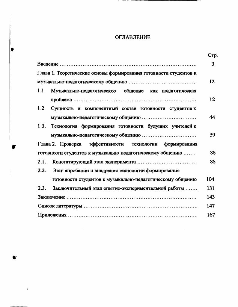 "1.1. Музыкальнопедагогическое общение как педагогическая проблема. 