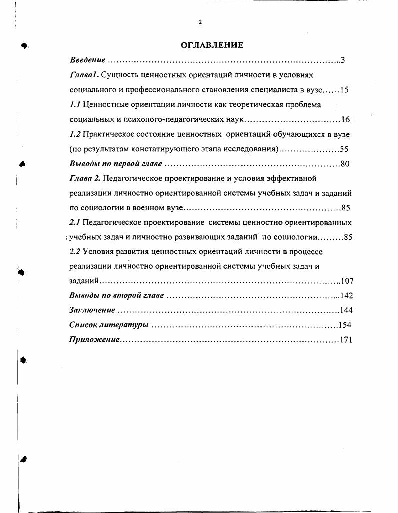 "1.2 Практическое состояние ценностных ориентаций обучающихся в вузе