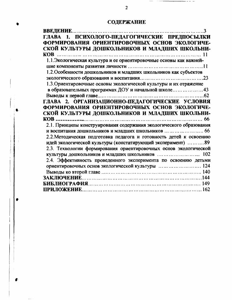 "1.2.Особенности дошкольников и младших школьников как субъектов