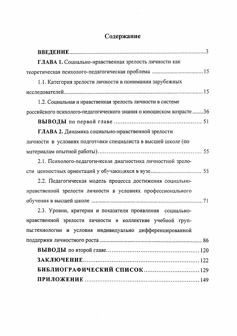 "1.1. Категория зрелости личности в понимании зарубежных исследователей.