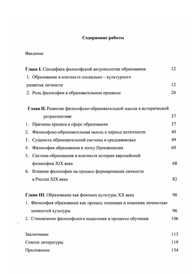 "Глава I. Специфика философской анчропологии образования 