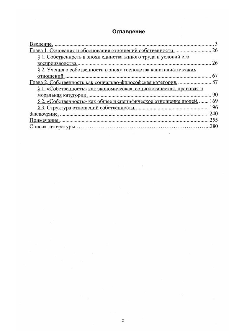 "Глава 1. Основания и обоснования отношений собственности.