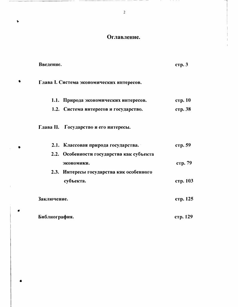 "Глава I. Система экономических интересов.