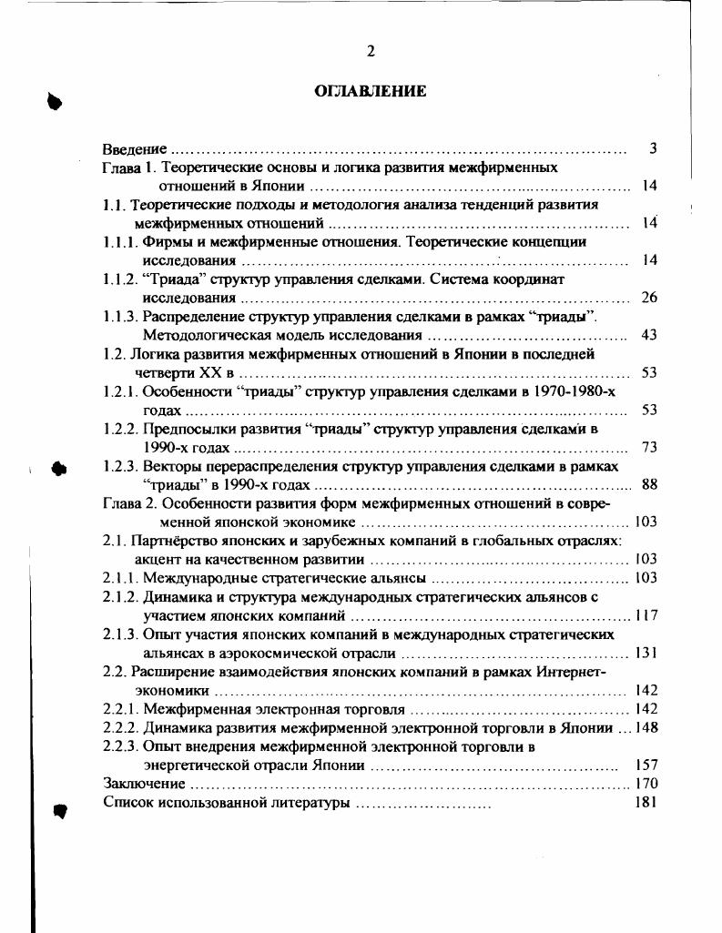 "Глава 1. Теоретические основы и логика развития межфирменных