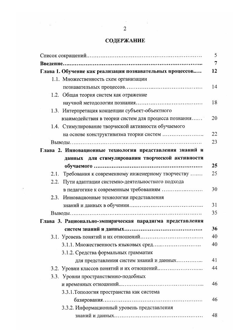 ". Заданная технология исследования операций по Кудрявцеву ЕМ. Общеинженерный подход проекпшрования систем поДж. Рис. 