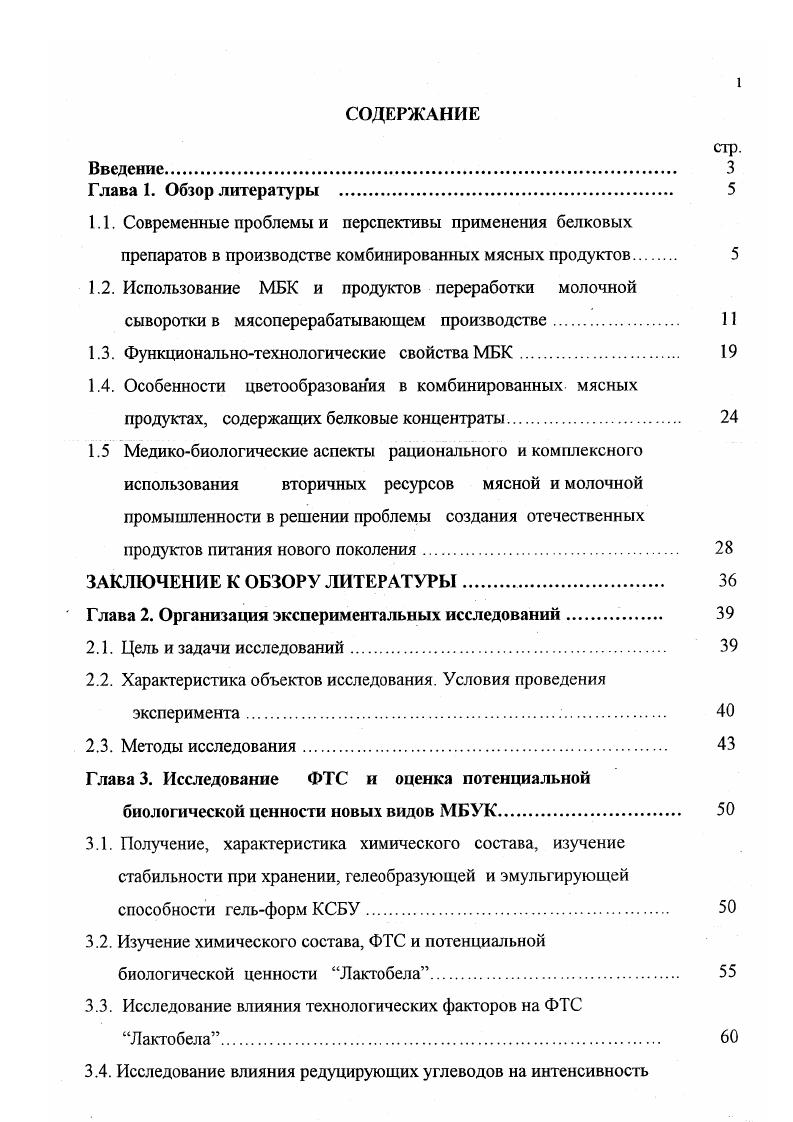 "1.3. Функциональнотехнологические свойства МБК. 