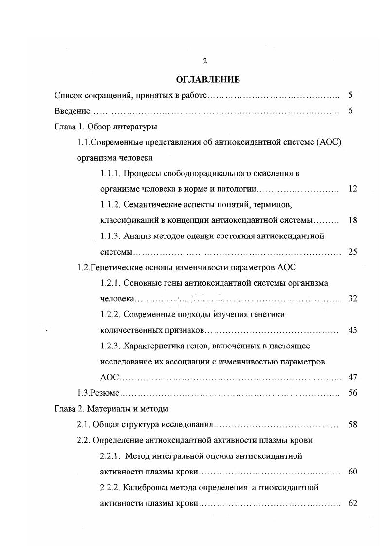 "Список сокращений, принятых в работе. 