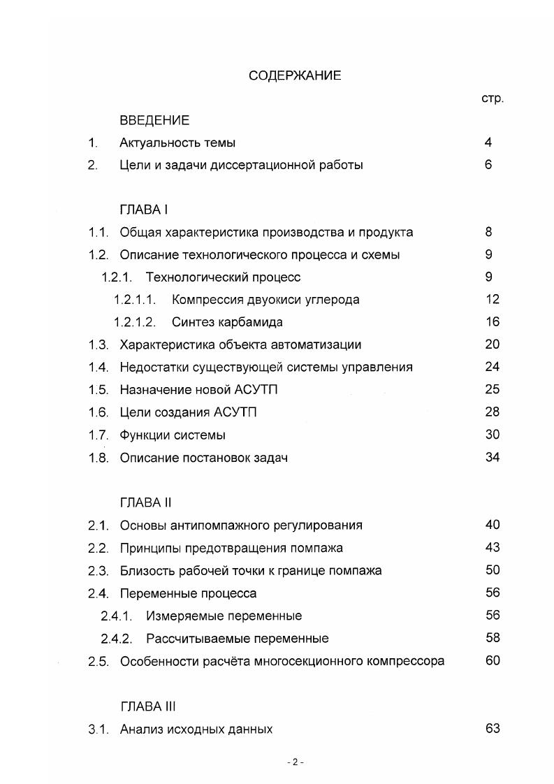 "2. Цели и задачи диссертационной работы 