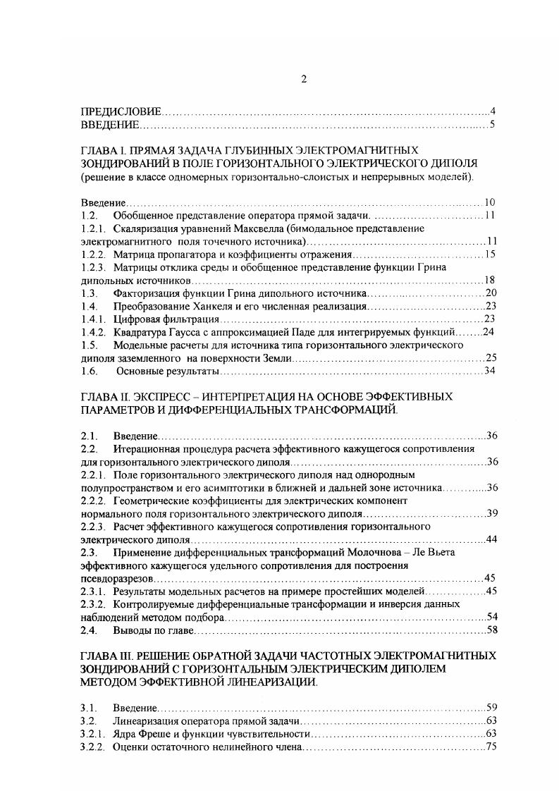 "1 2. Обобщенное представление оператора прямой задачи.