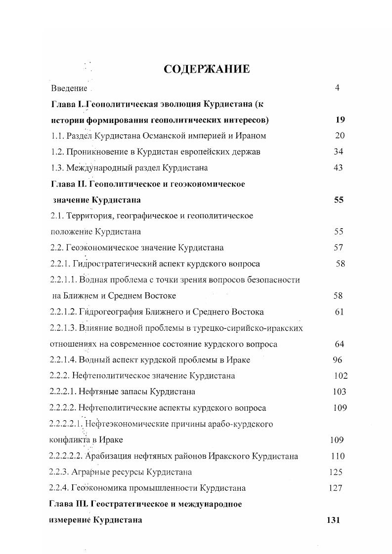 "Глава IГеополитическая эволюция Курдистана к