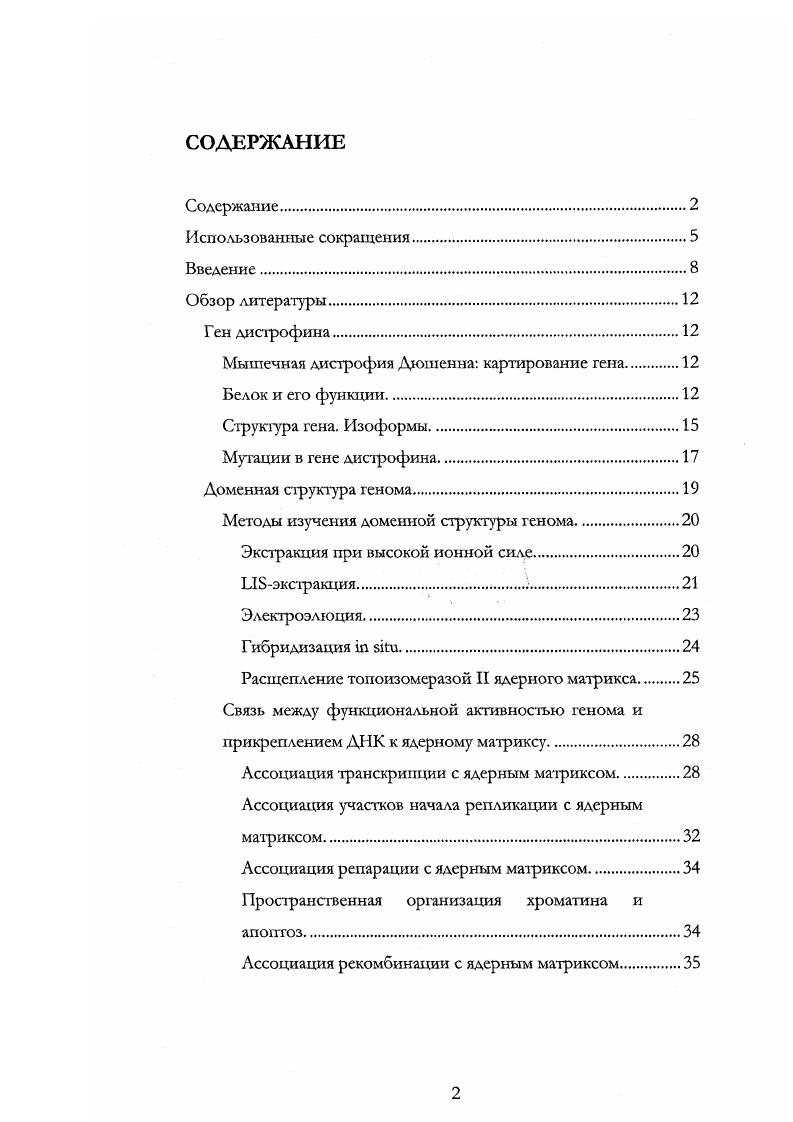 "Мышечная дистрофия Дюшенна картирование гена 